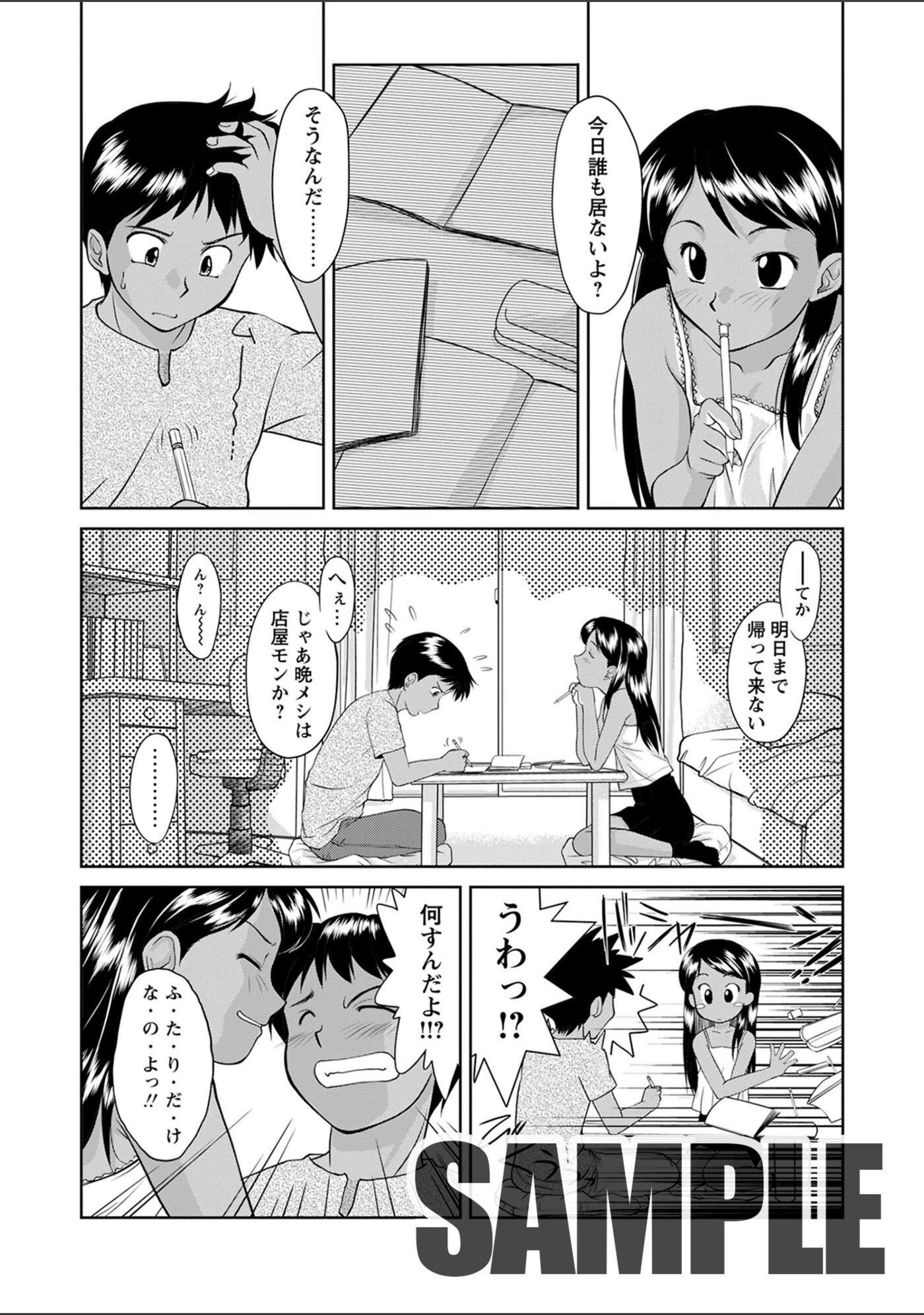 試し読み 1枚目