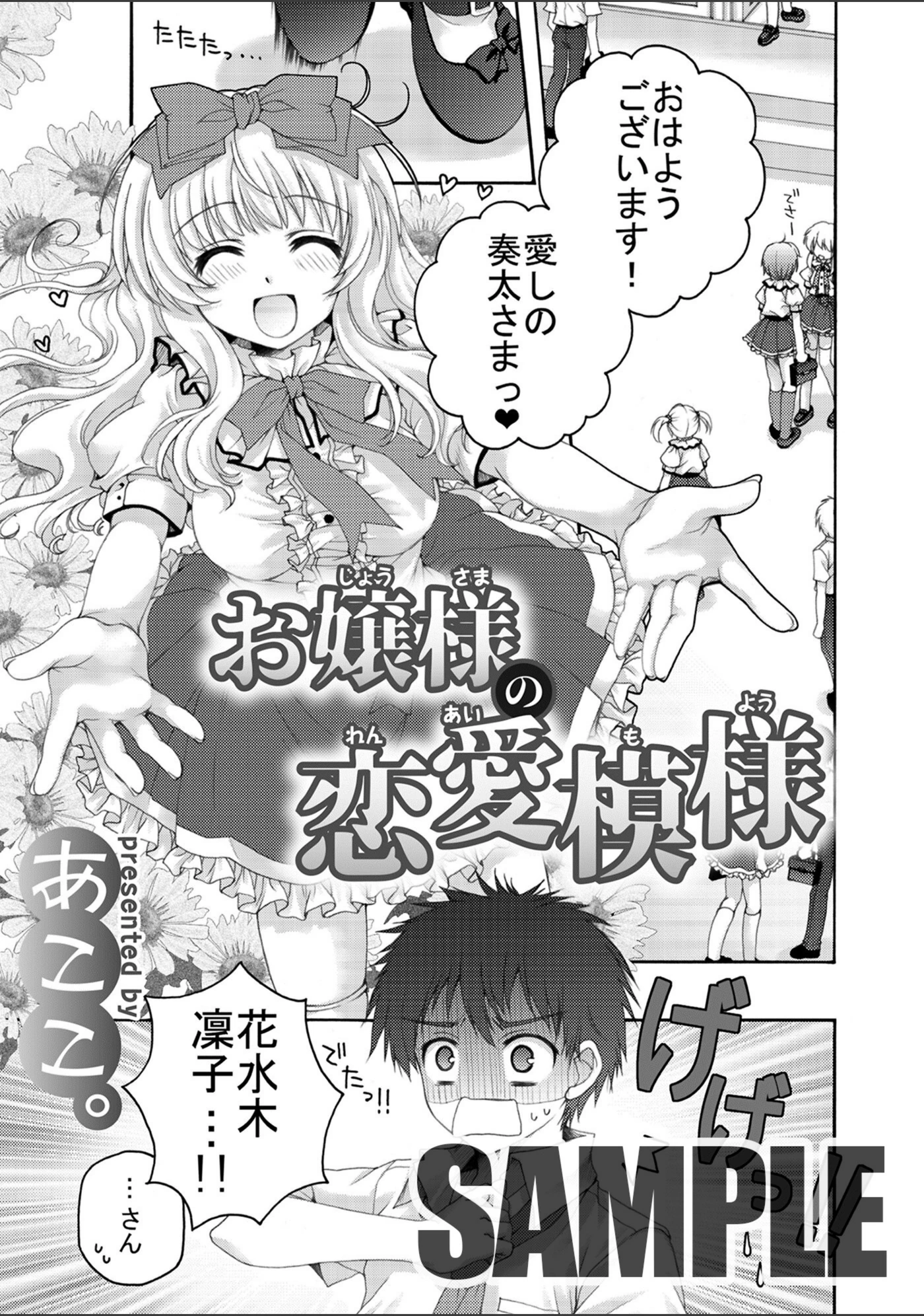 試し読み 1枚目