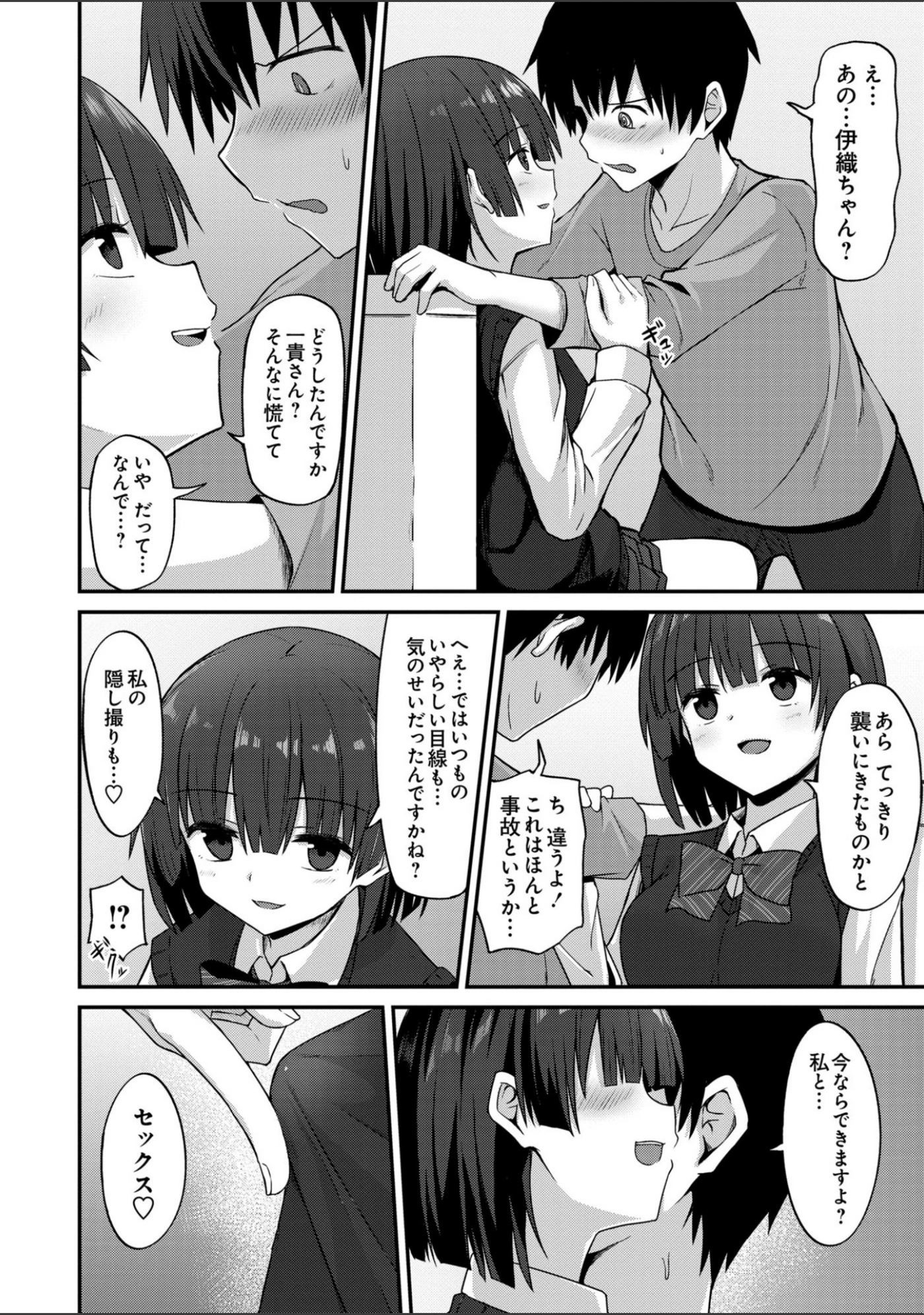 試し読み 6枚目