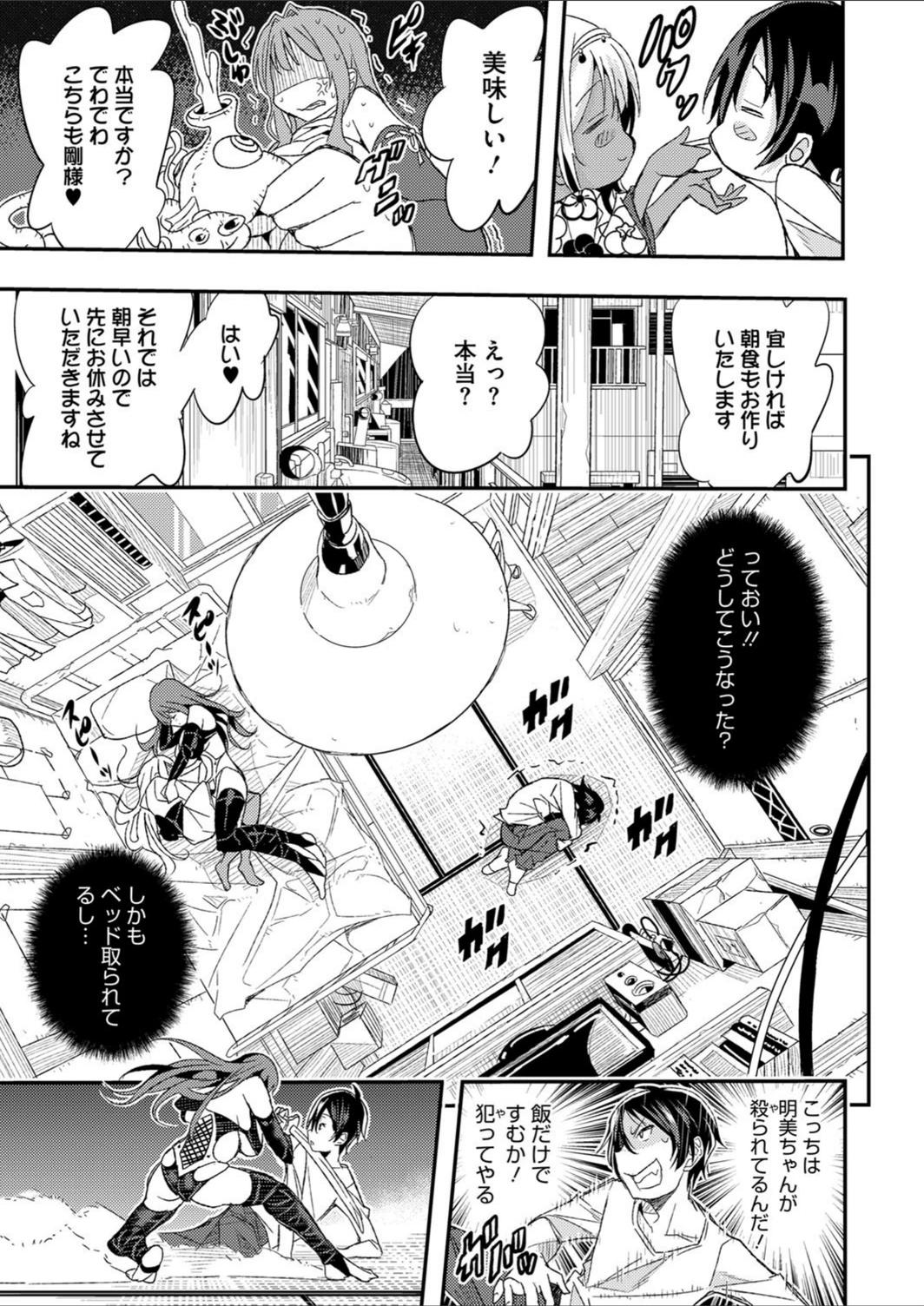 試し読み 7枚目