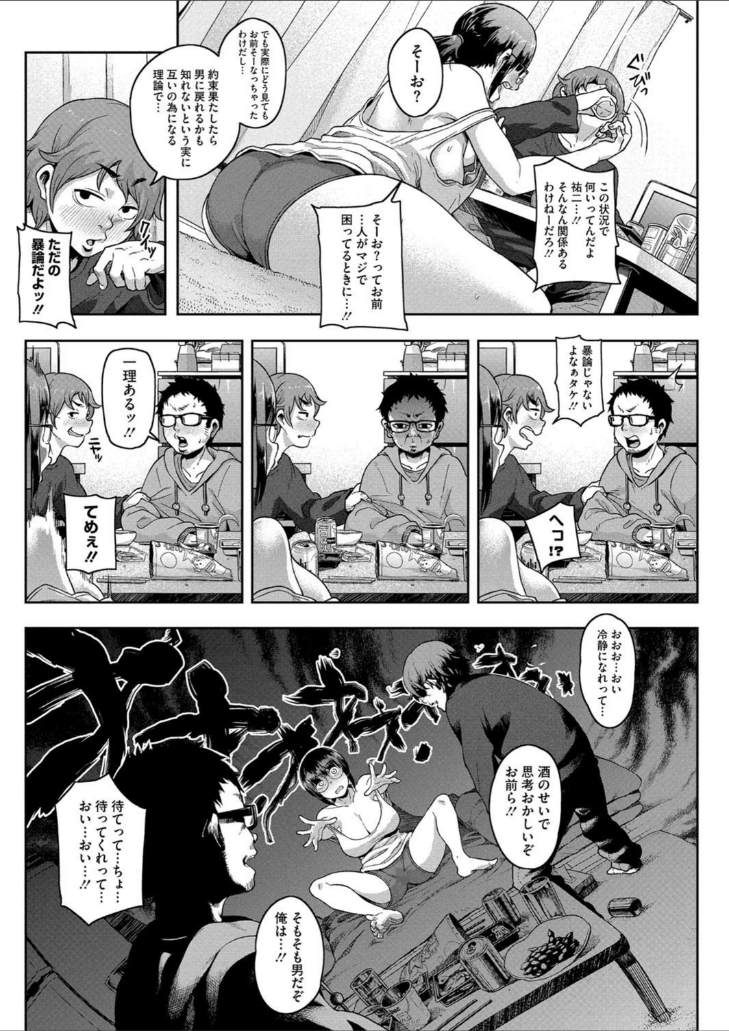 試し読み 5枚目
