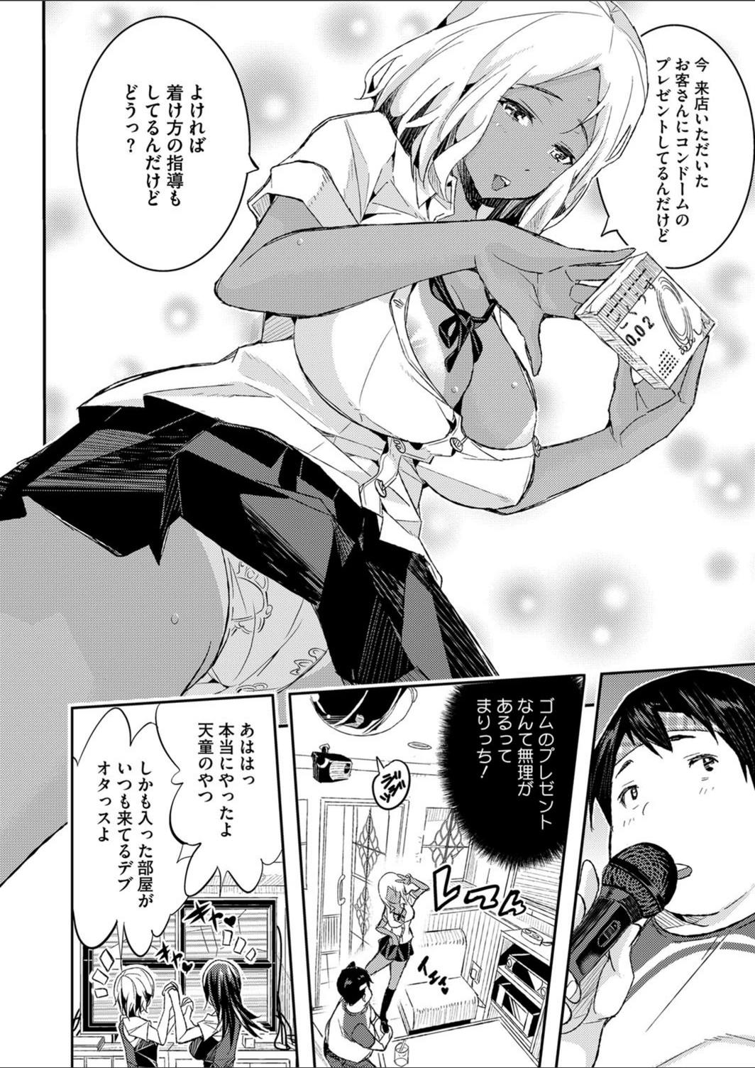試し読み 4枚目