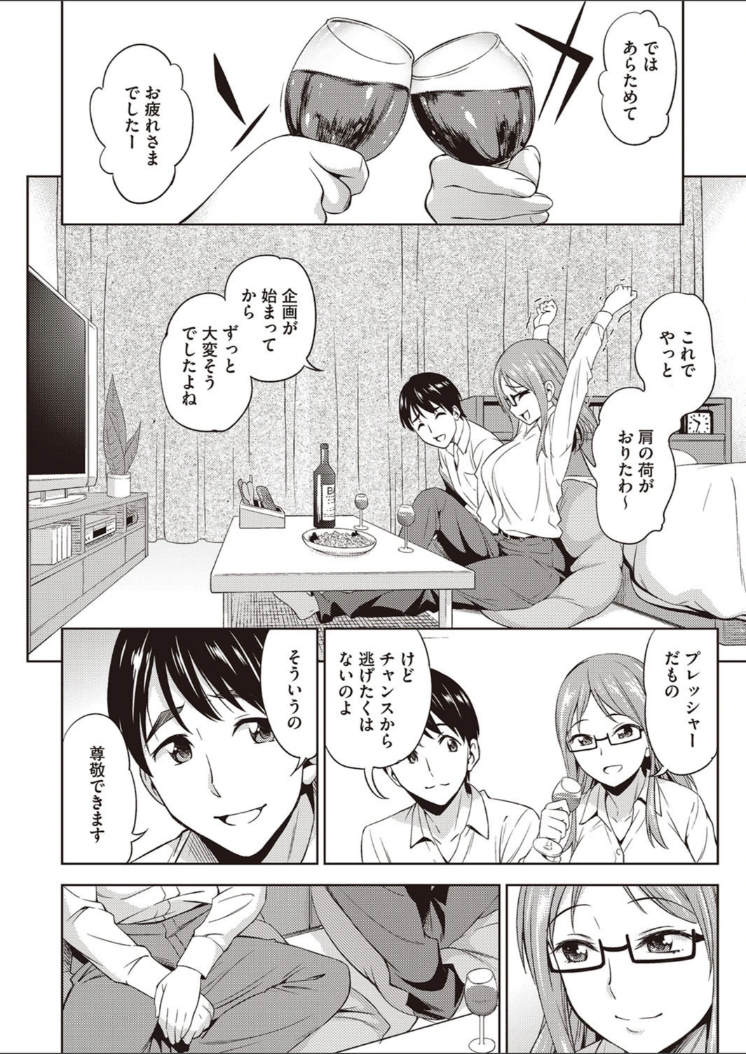 試し読み 4枚目