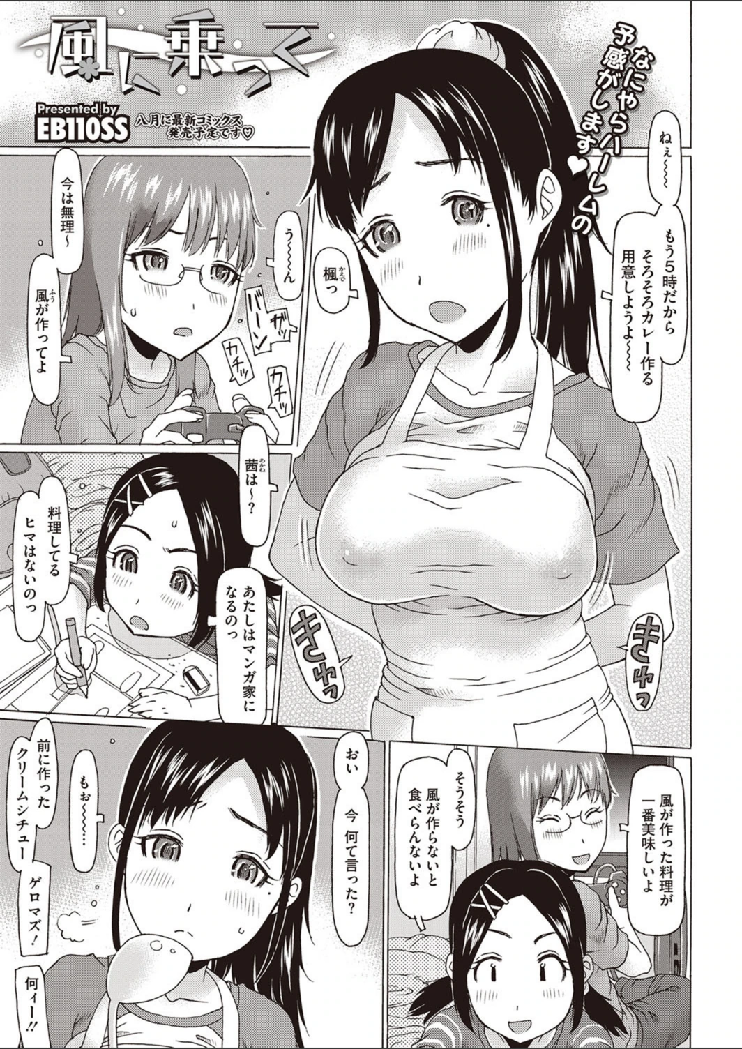 試し読み 1枚目