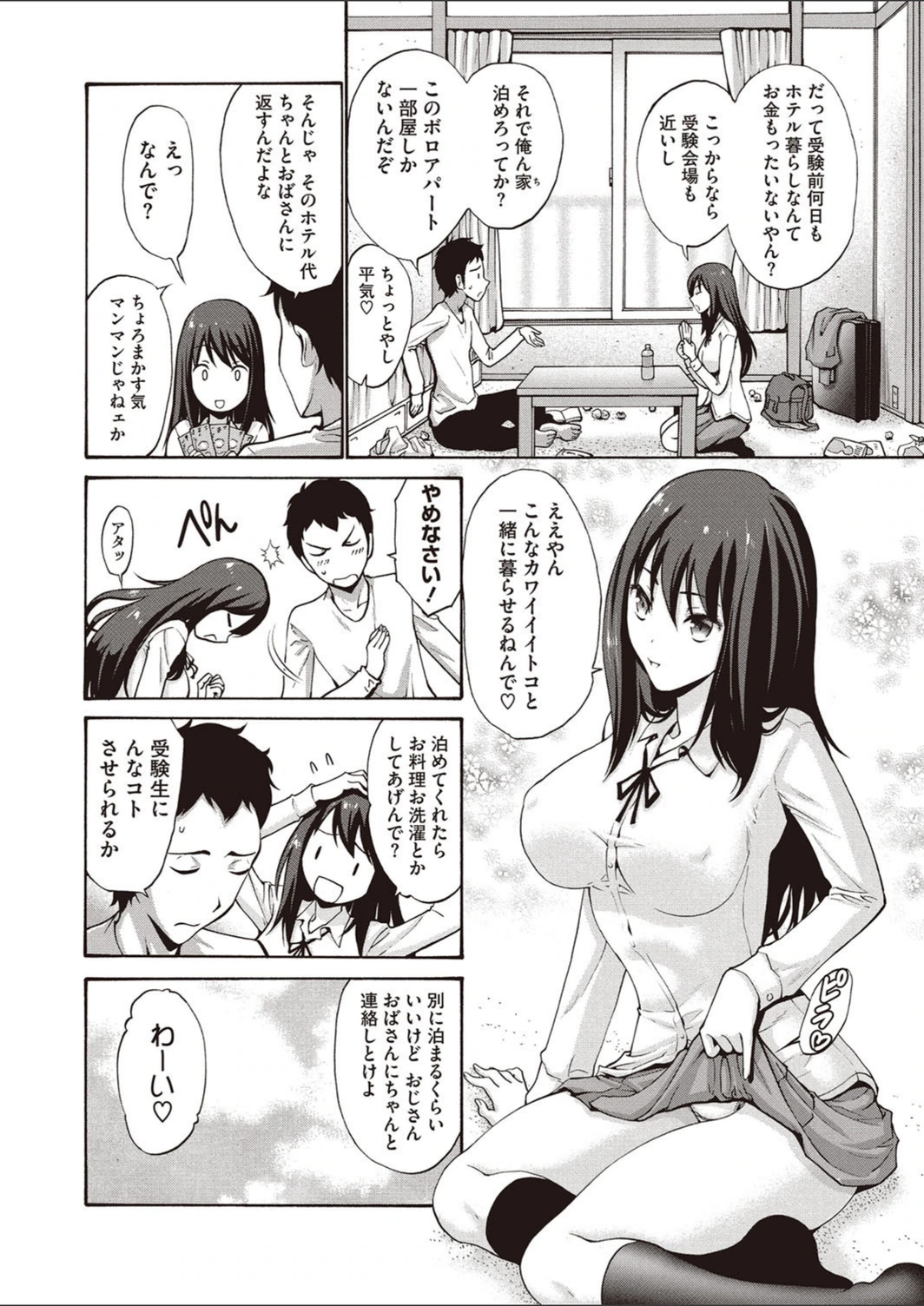 試し読み 2枚目