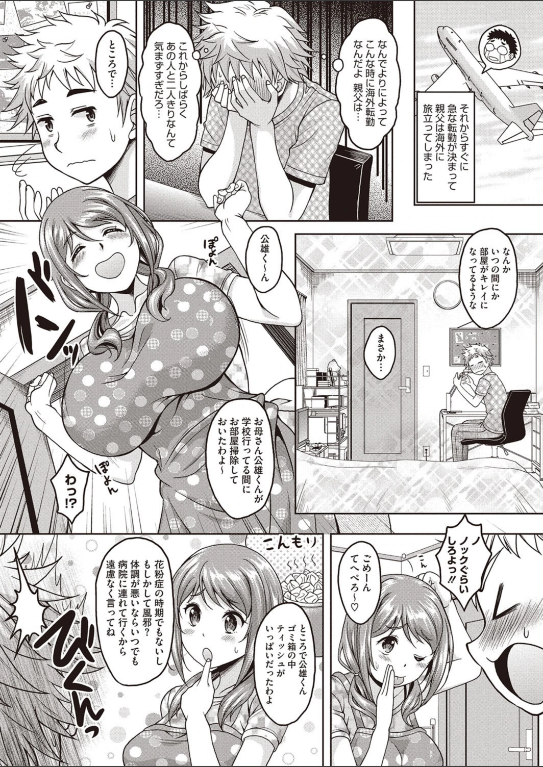 試し読み 2枚目
