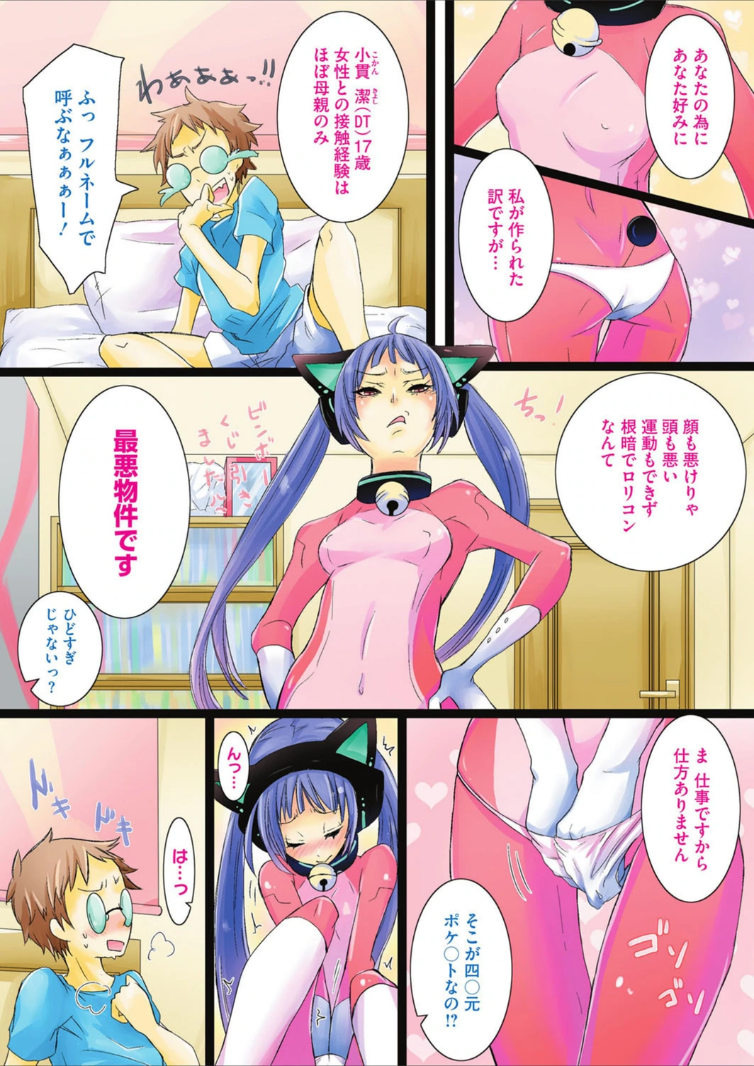 試し読み 3枚目