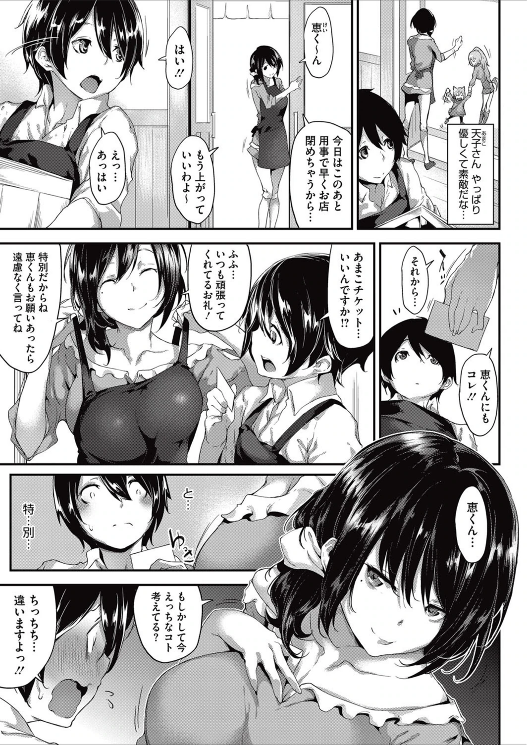試し読み 3枚目