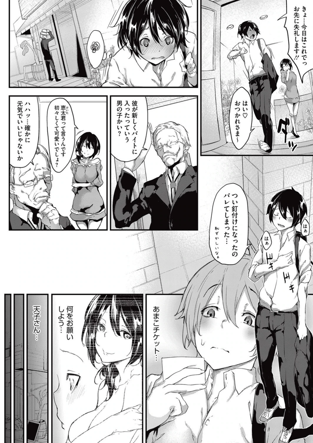 試し読み 4枚目