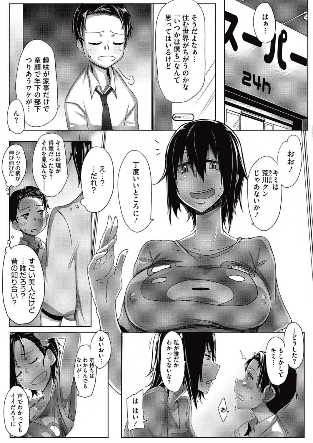 試し読み 2枚目