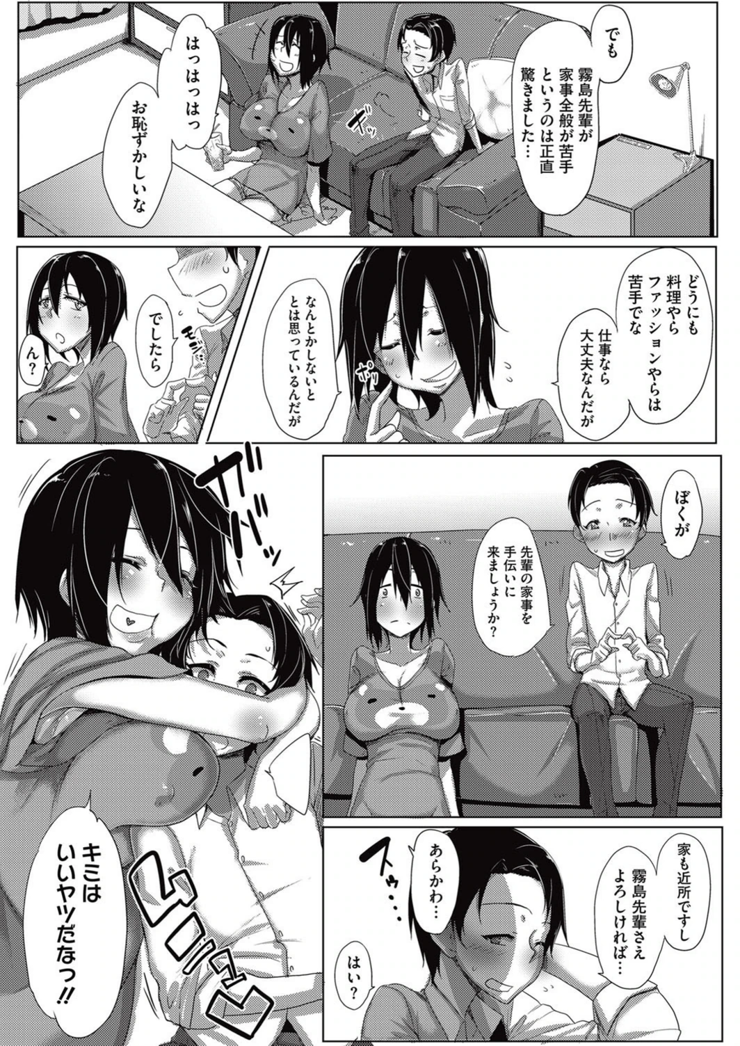 試し読み 4枚目