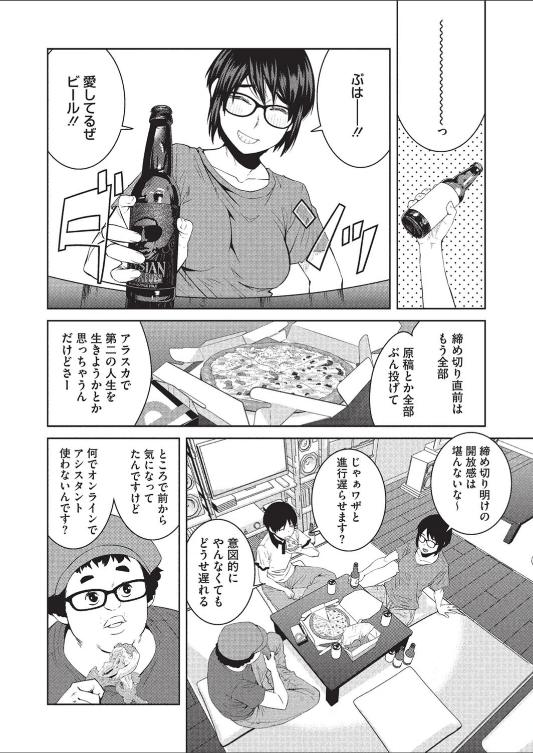 試し読み 2枚目