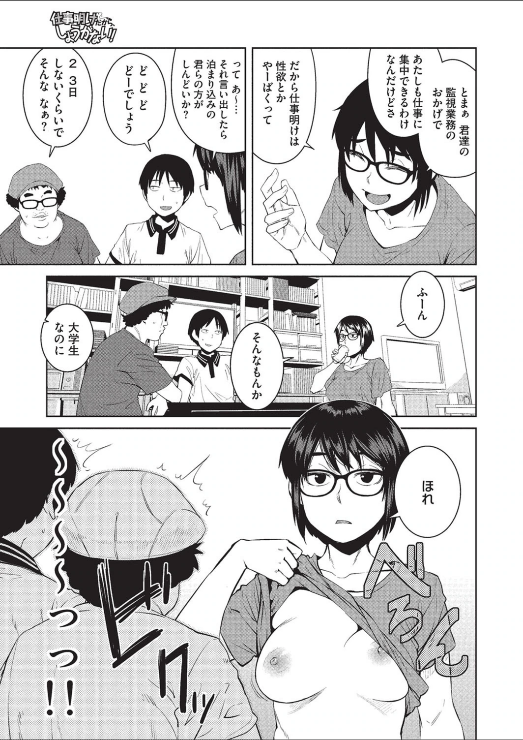 試し読み 5枚目