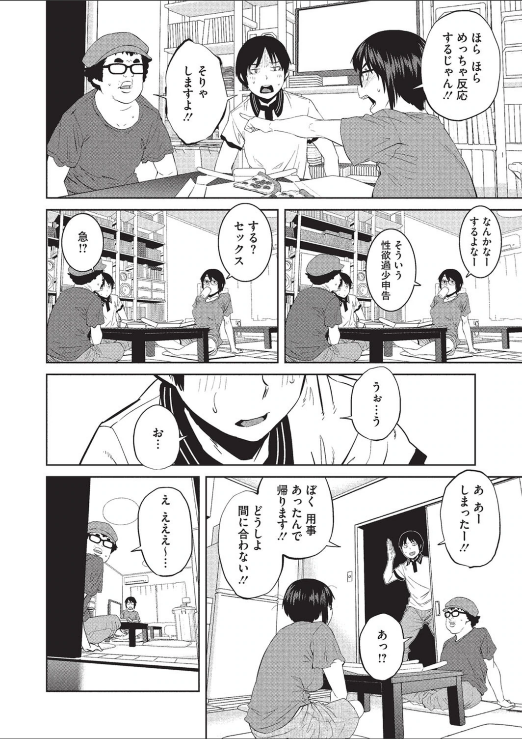 試し読み 6枚目
