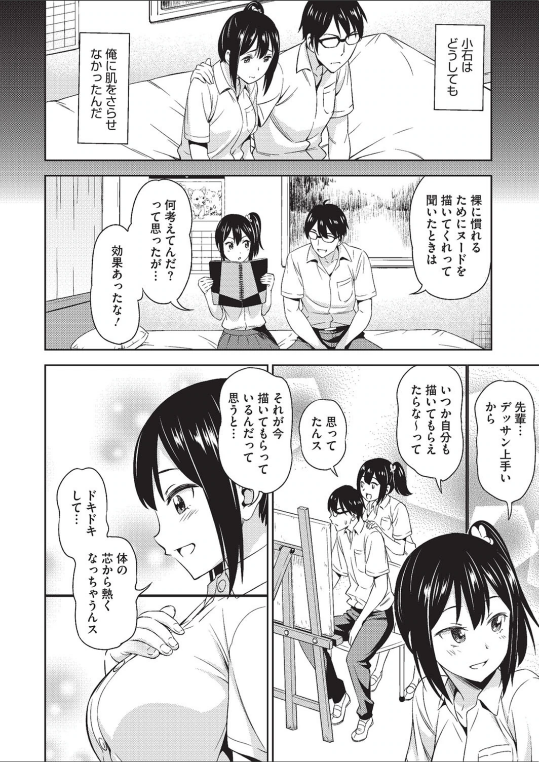 試し読み 4枚目