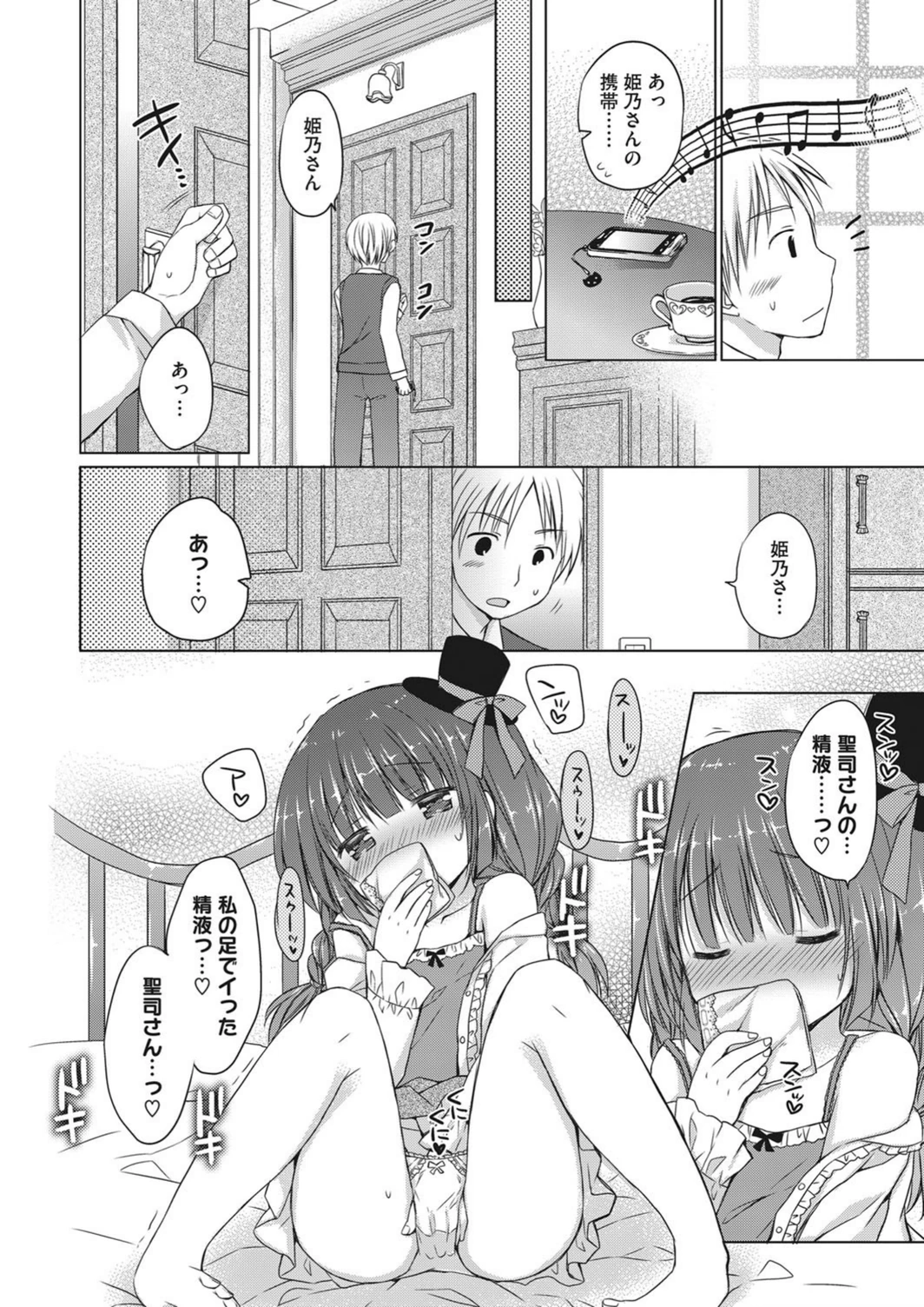 試し読み 6枚目