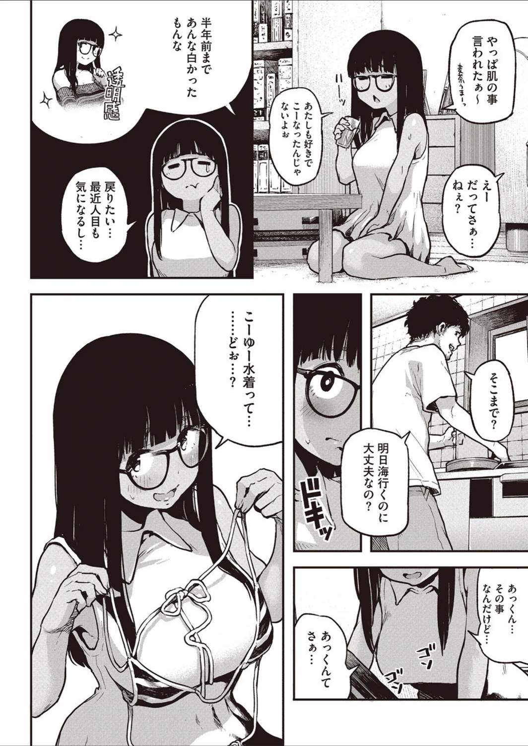 試し読み 2枚目