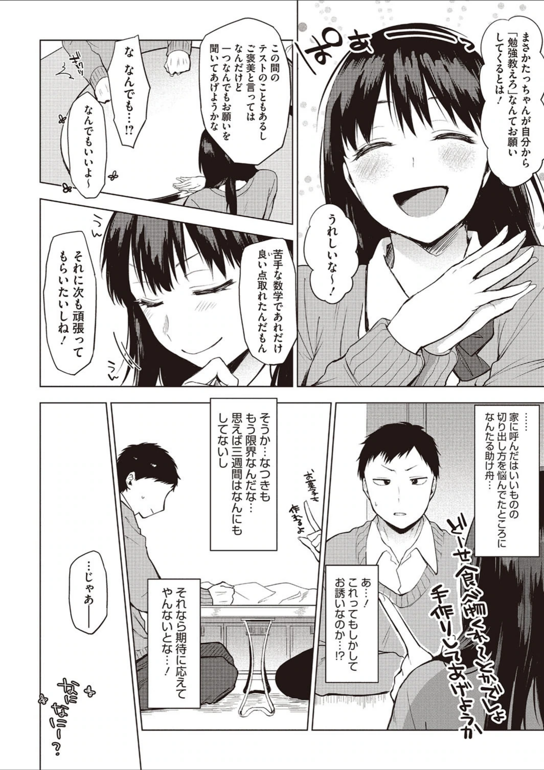 試し読み 4枚目