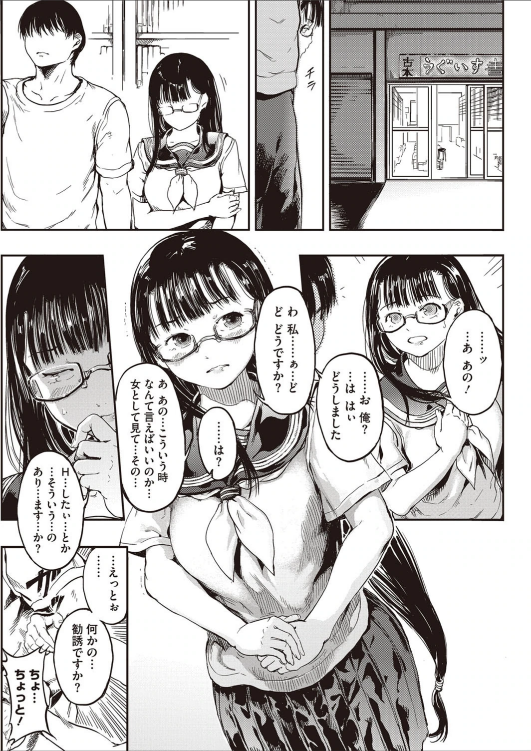 試し読み 3枚目