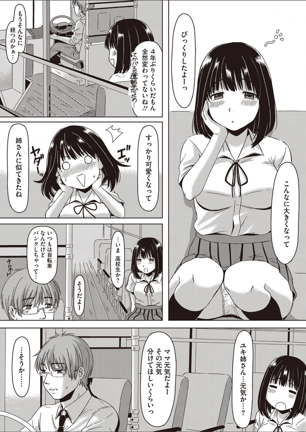 試し読み 2枚目