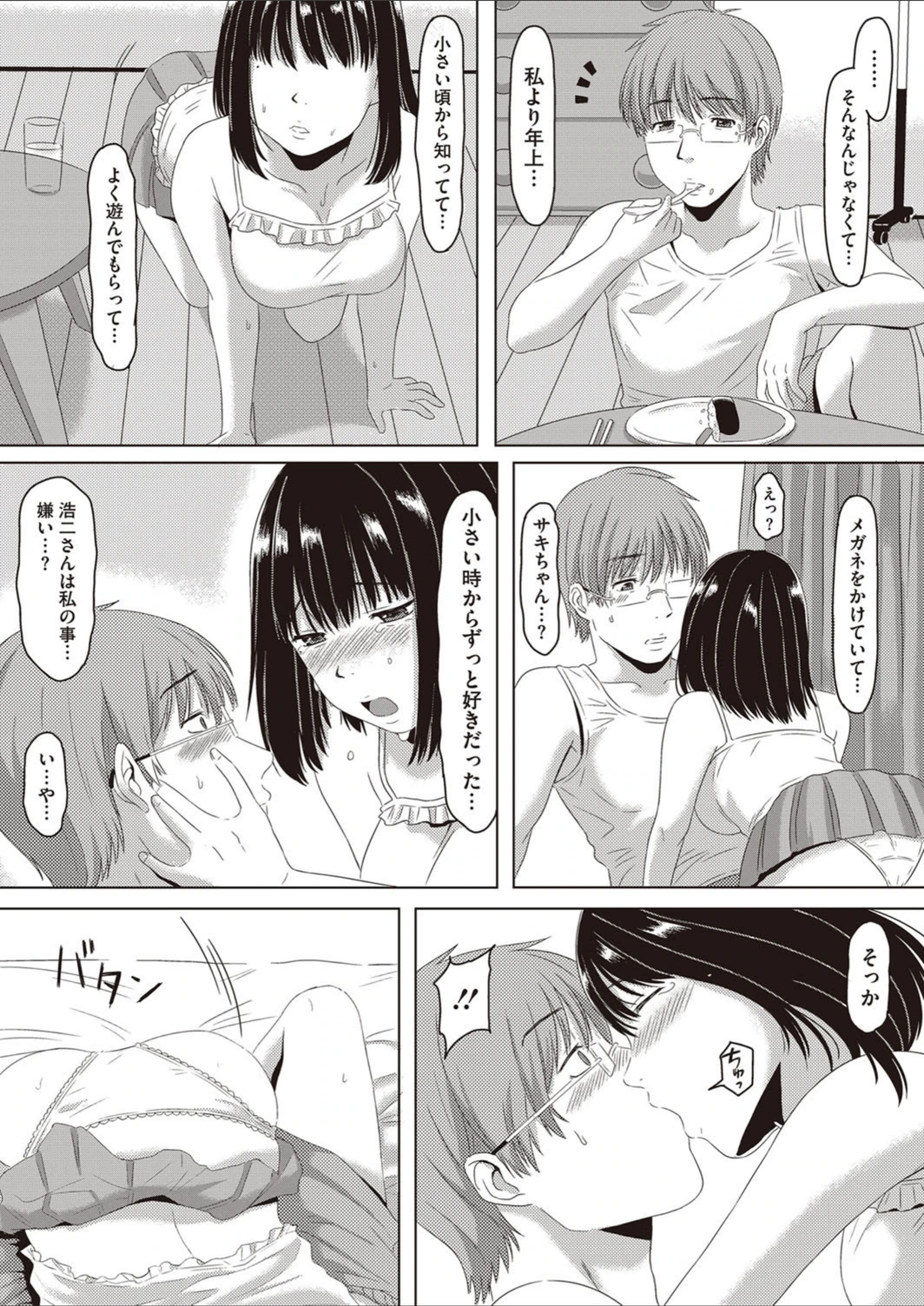 試し読み 7枚目