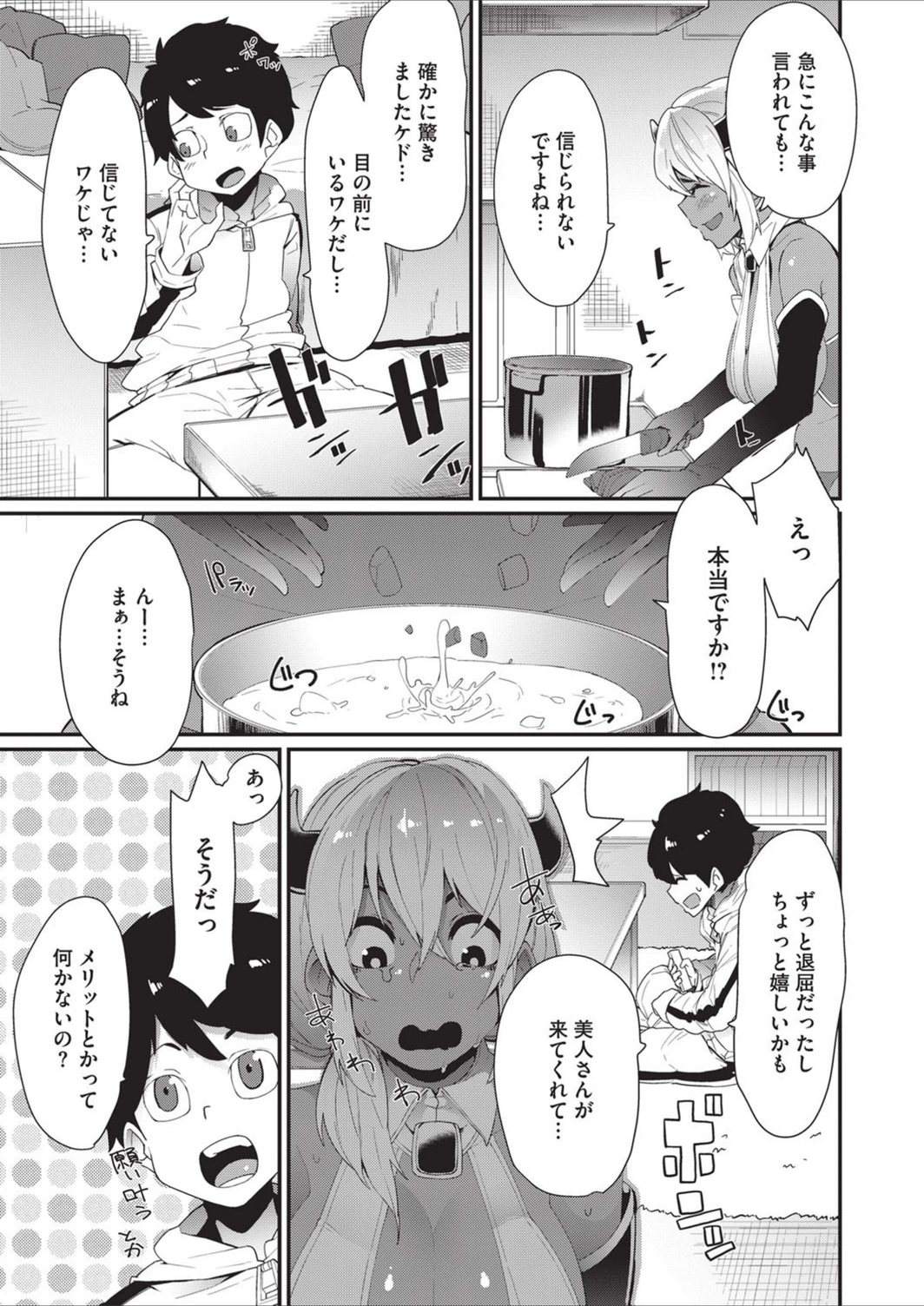 試し読み 3枚目