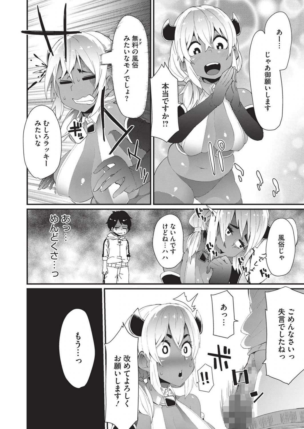 試し読み 6枚目