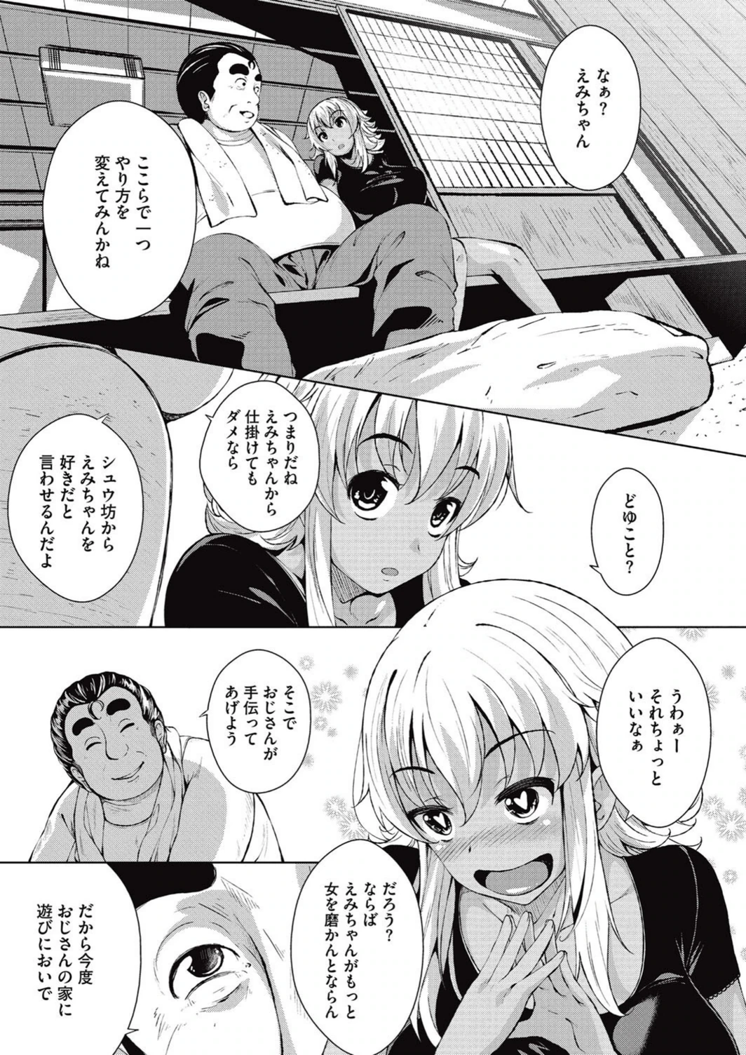 試し読み 3枚目