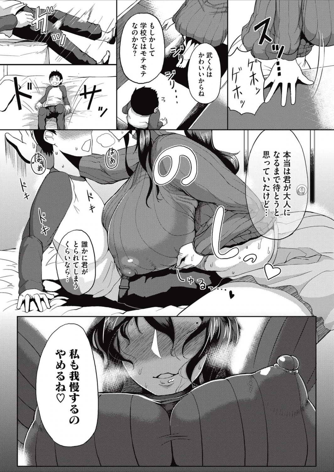 試し読み 5枚目