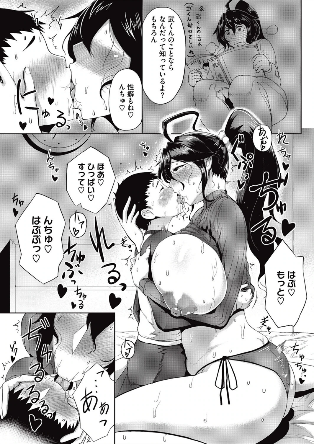 試し読み 7枚目
