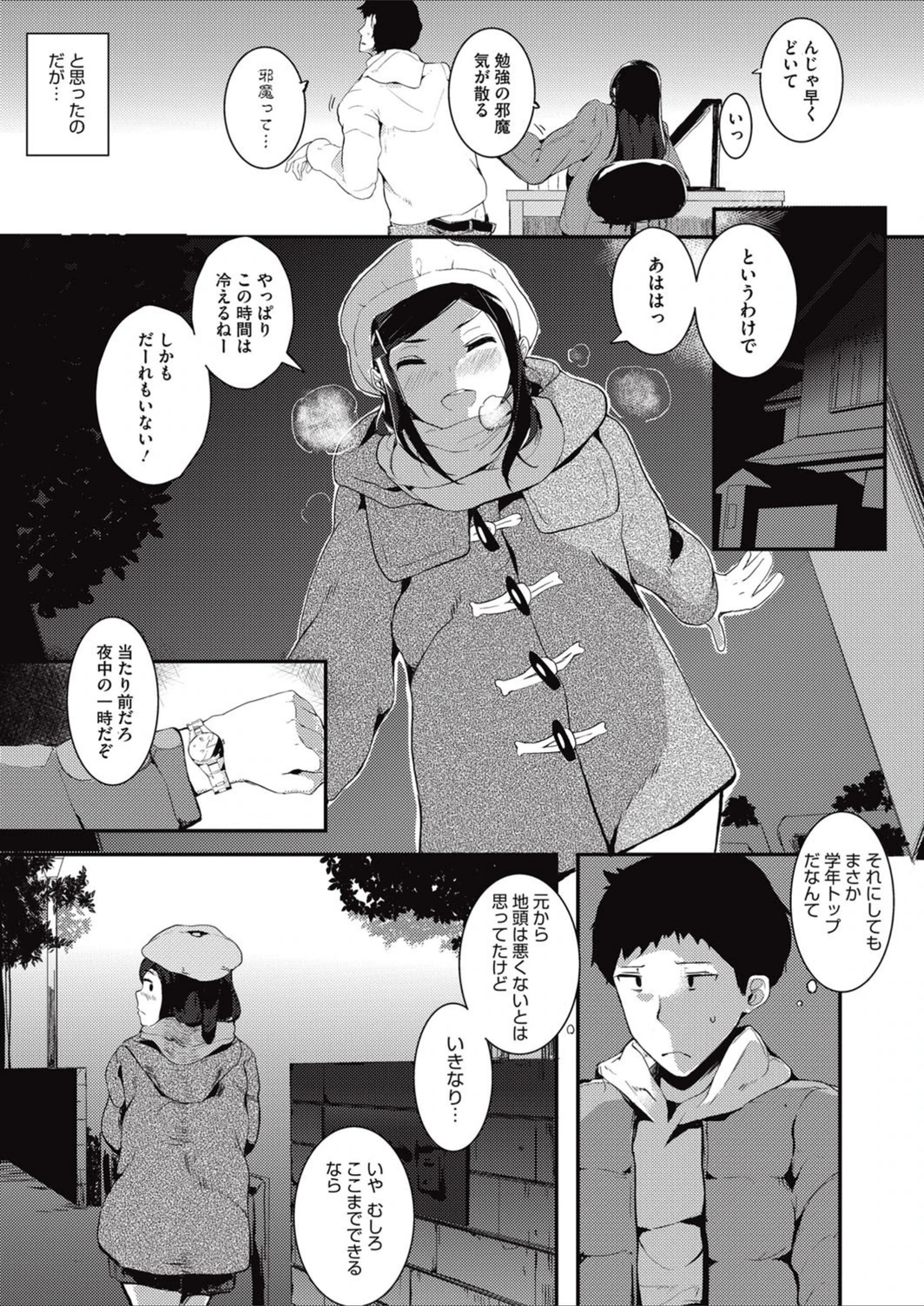 試し読み 3枚目