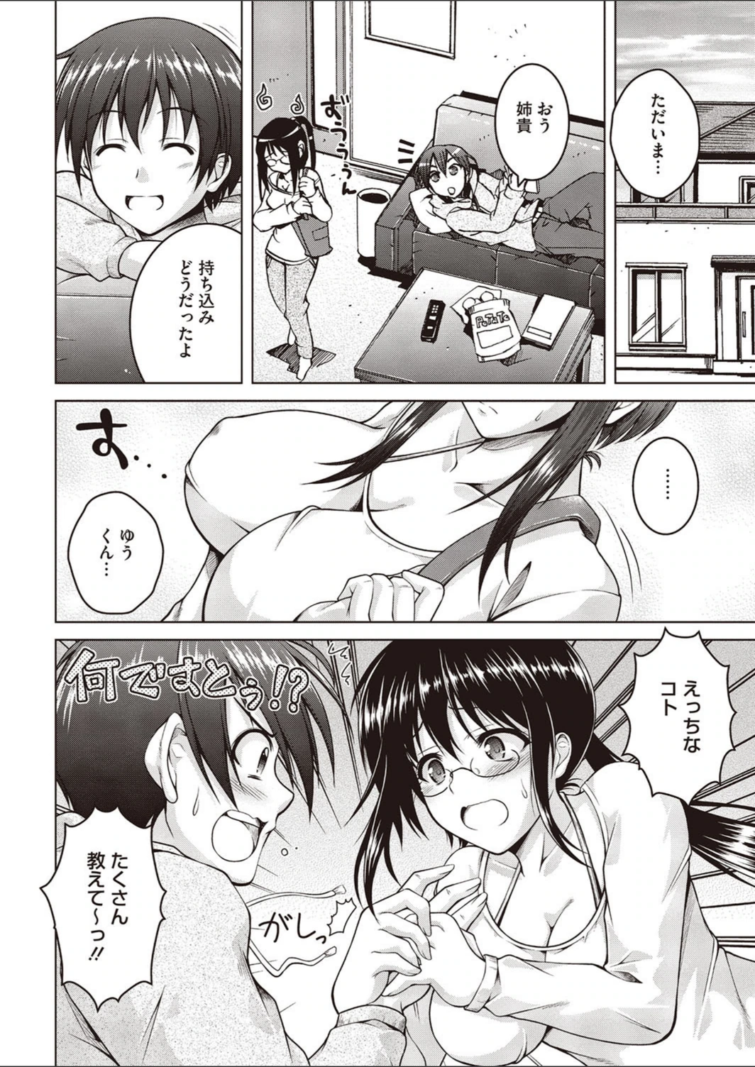 試し読み 2枚目