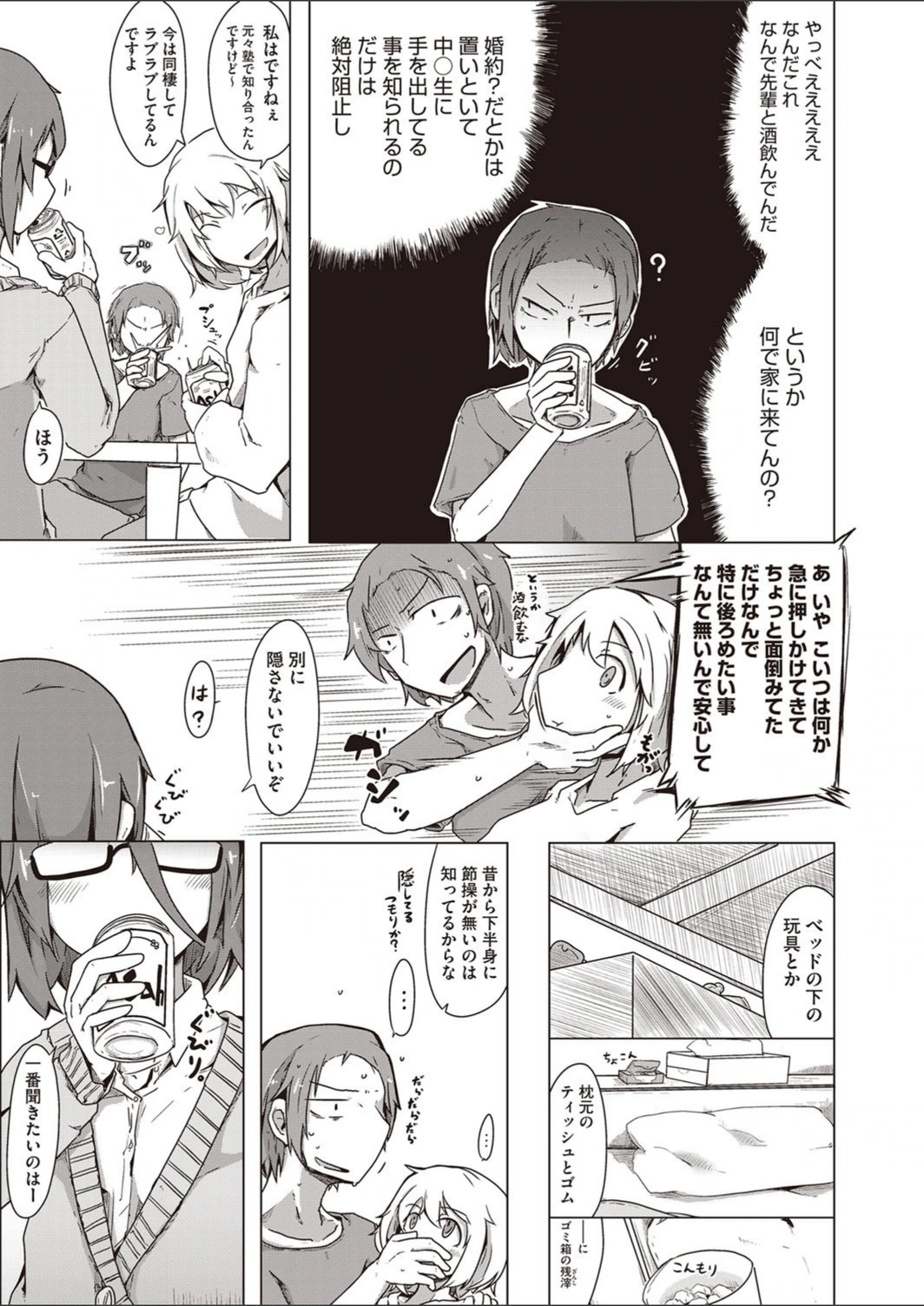 試し読み 5枚目