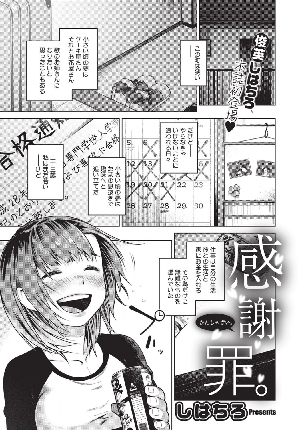 試し読み 1枚目