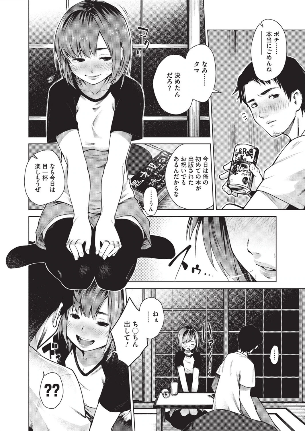 試し読み 2枚目