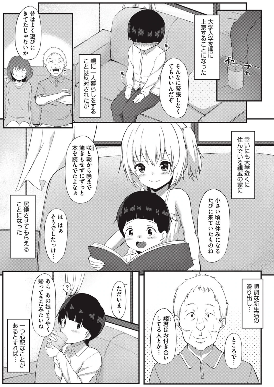 試し読み 1枚目