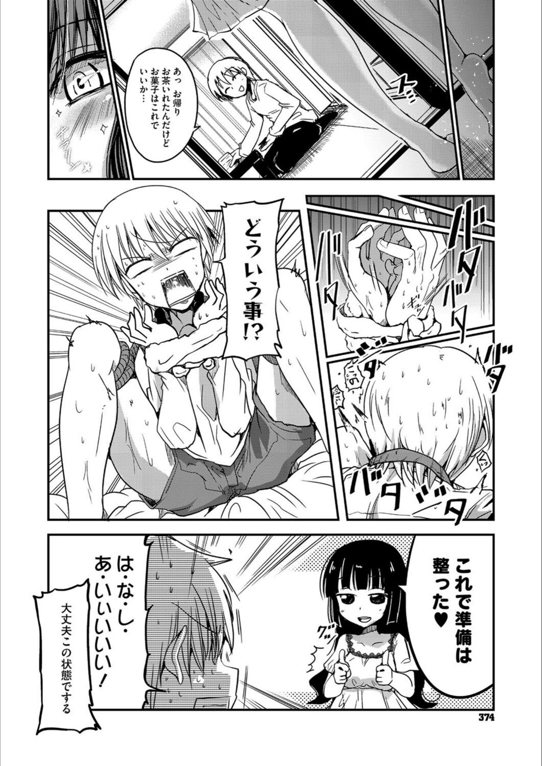 試し読み 8枚目