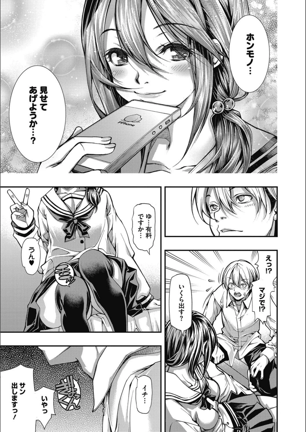 試し読み 3枚目