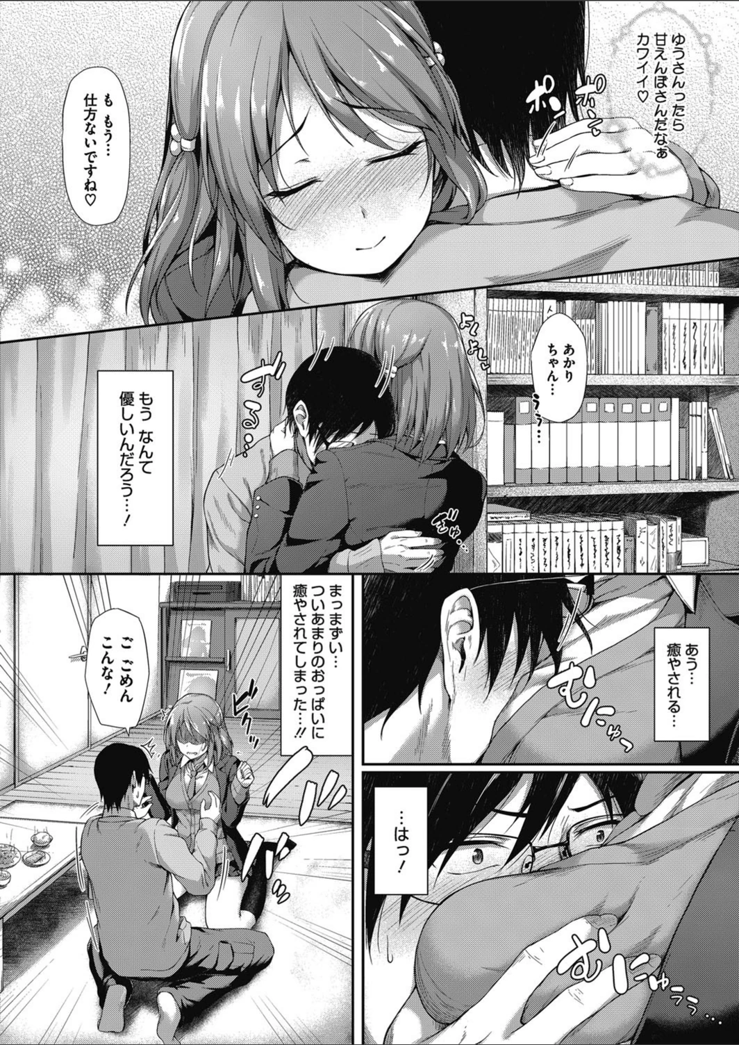 試し読み 4枚目