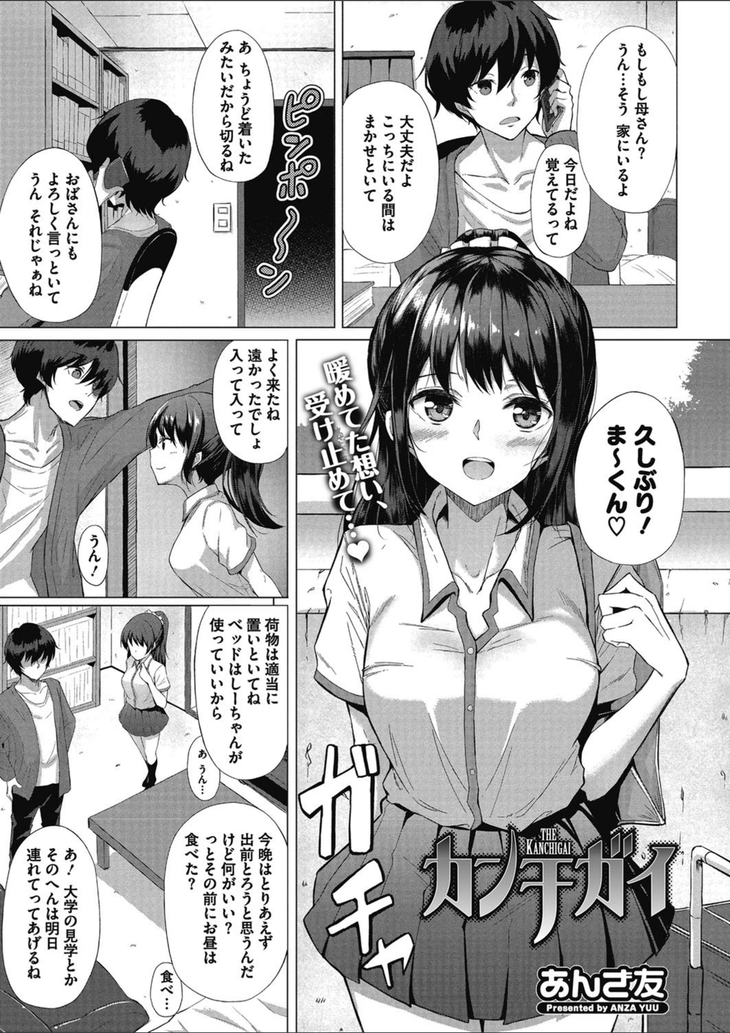 試し読み 1枚目