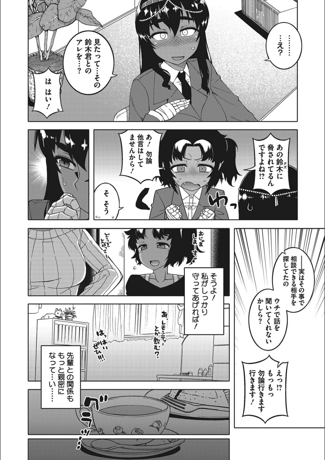試し読み 4枚目
