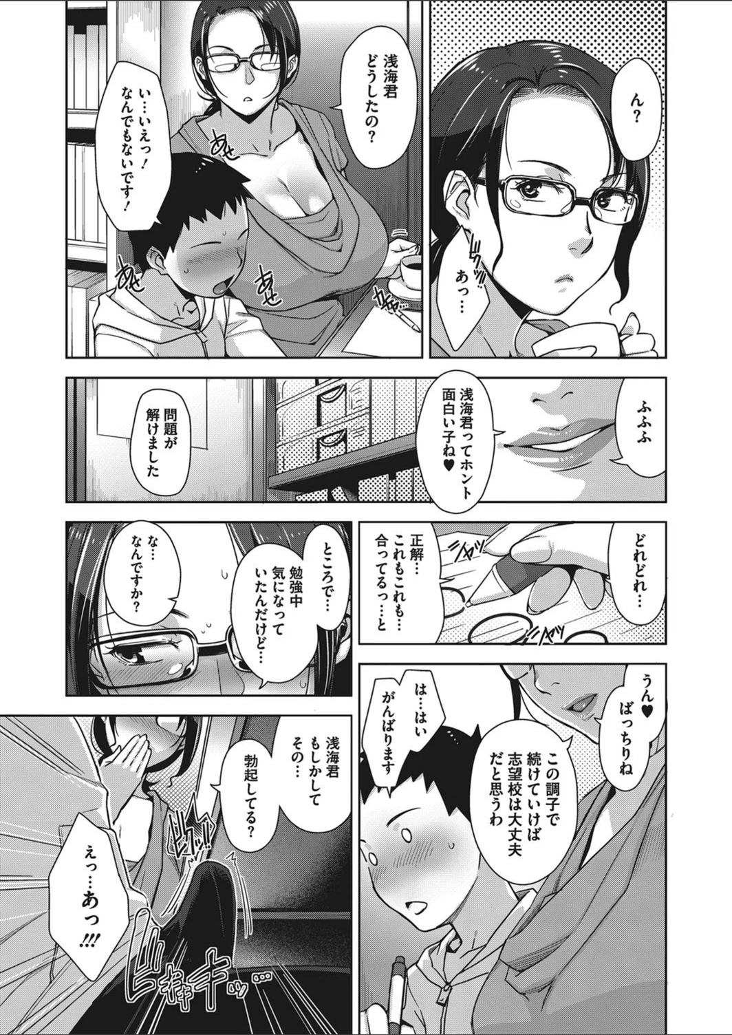 試し読み 3枚目
