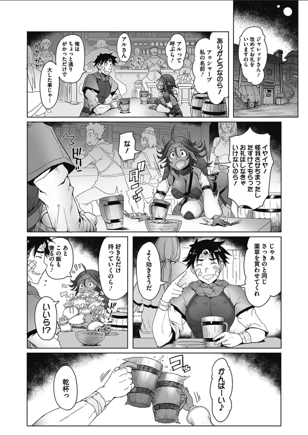 試し読み 2枚目