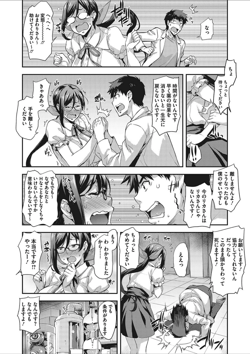 試し読み 7枚目
