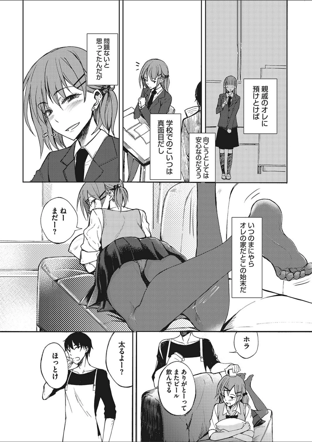 試し読み 2枚目
