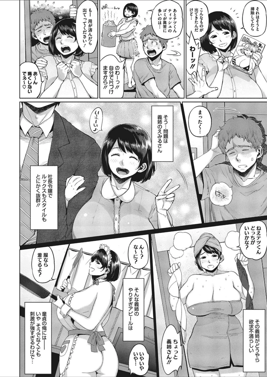 試し読み 2枚目