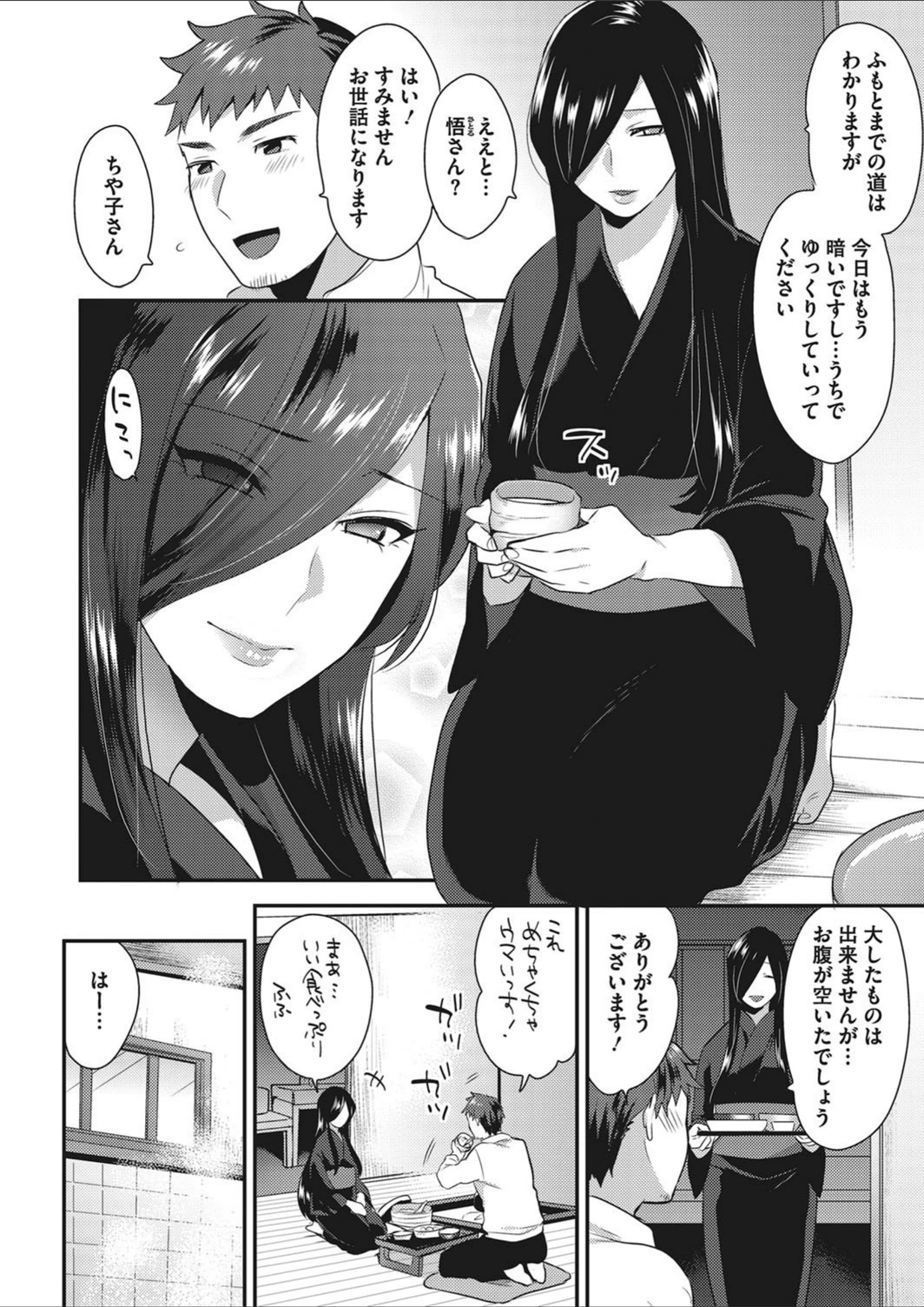 試し読み 2枚目