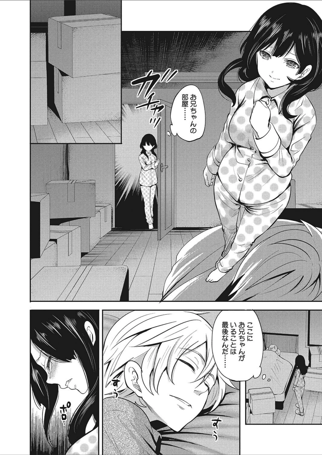 試し読み 6枚目