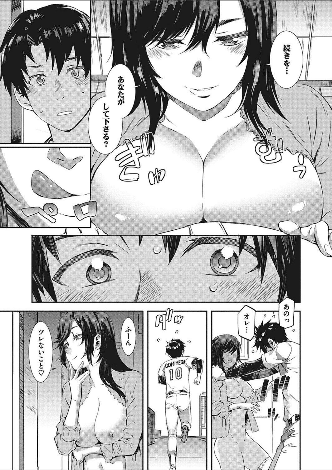 試し読み 3枚目