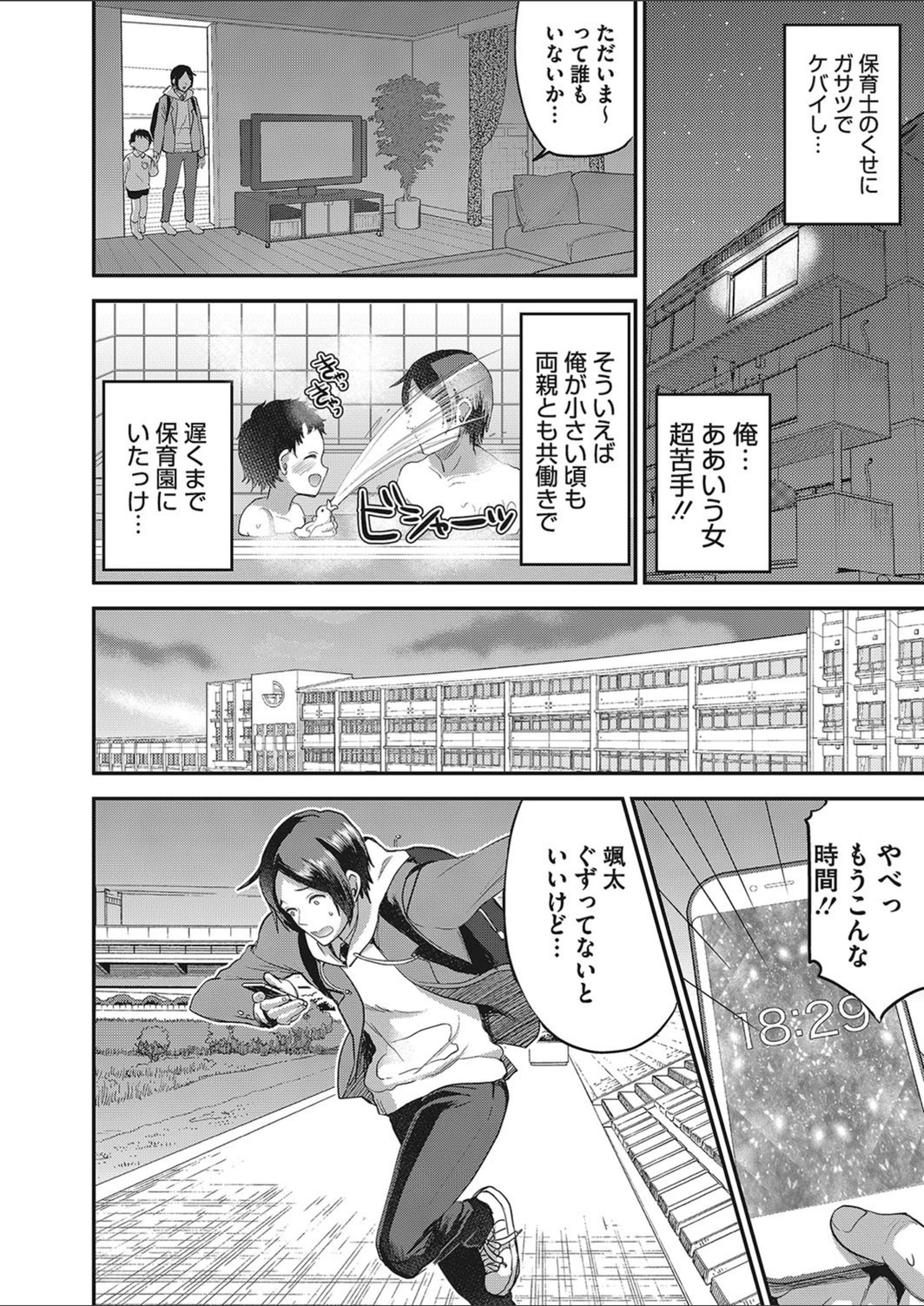試し読み 2枚目